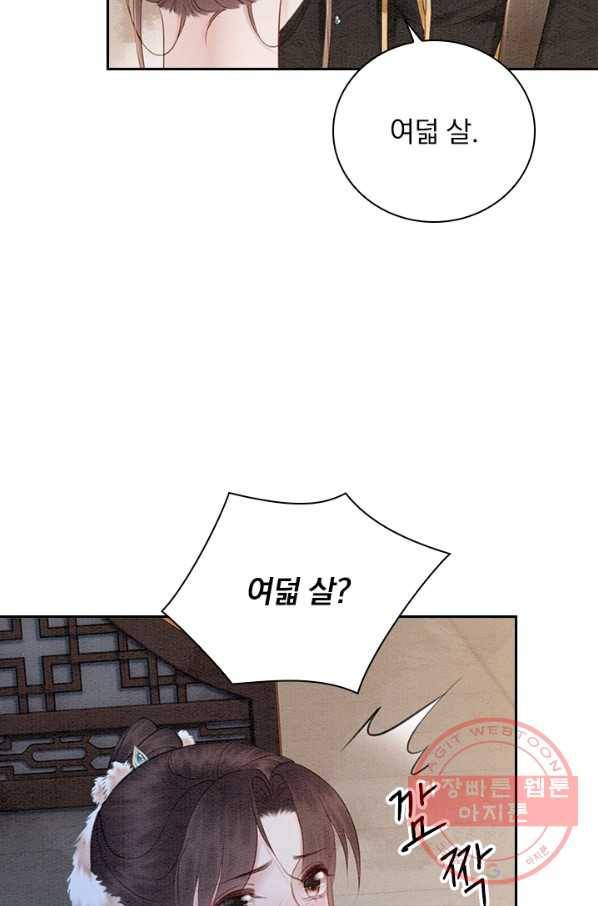 폭군이 내 새끼가 되었습니다 221화 38