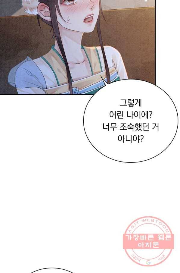 폭군이 내 새끼가 되었습니다 221화 39