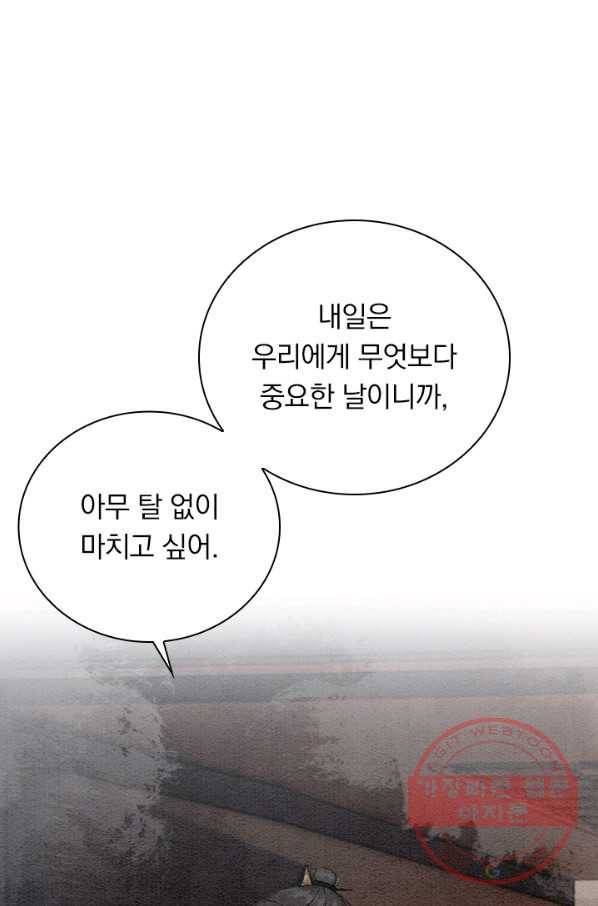 폭군이 내 새끼가 되었습니다 221화 43