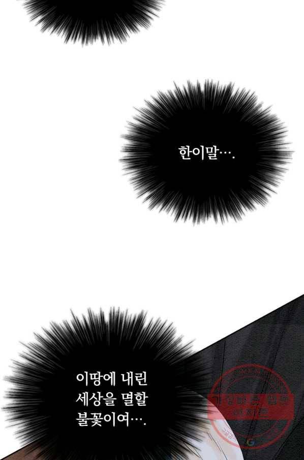 폭군이 내 새끼가 되었습니다 221화 47