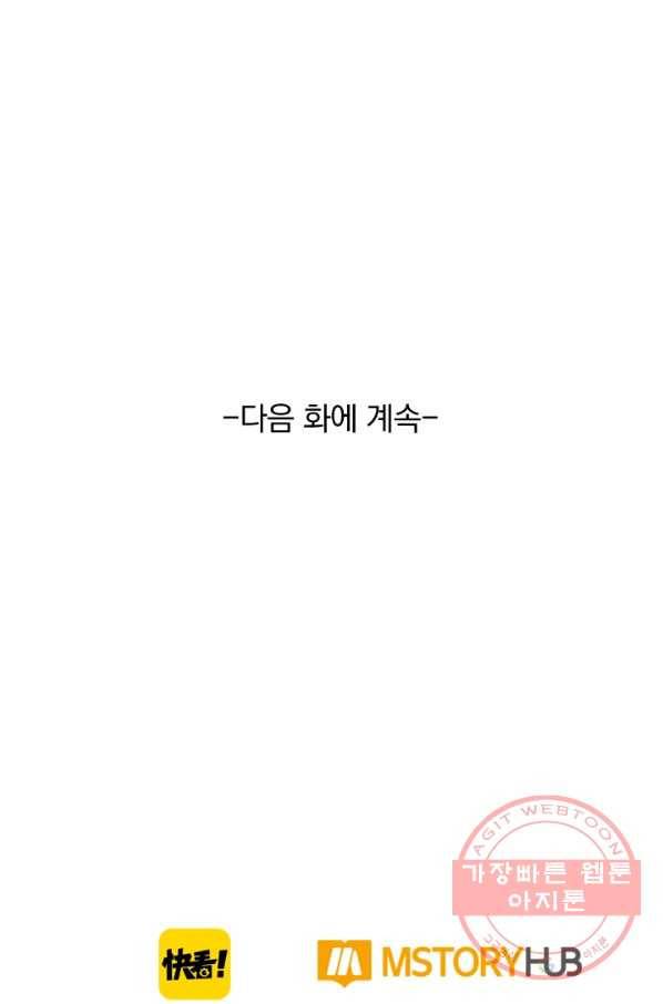 폭군이 내 새끼가 되었습니다 221화 55