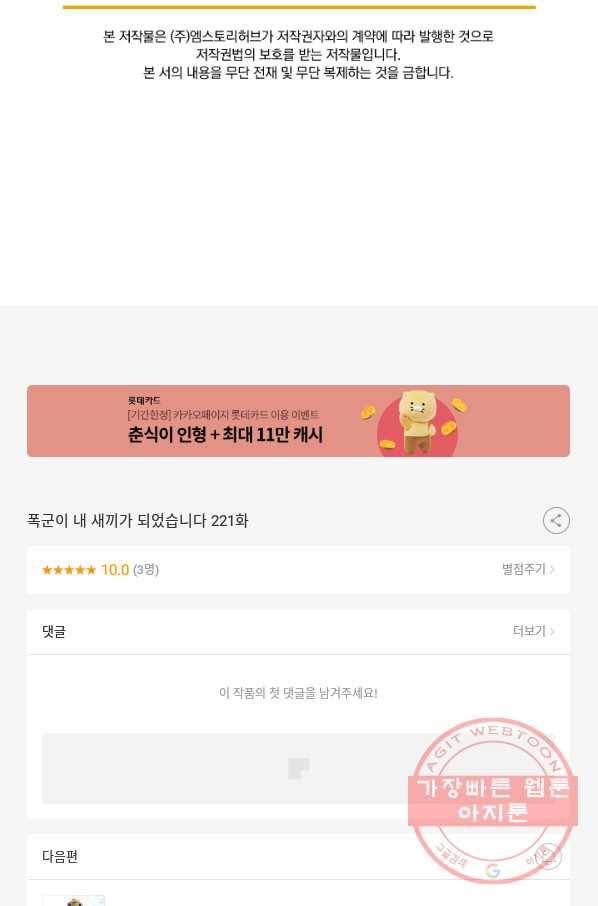 폭군이 내 새끼가 되었습니다 221화 56