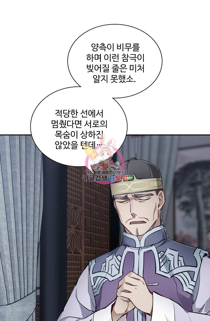 녹정기 37화 1