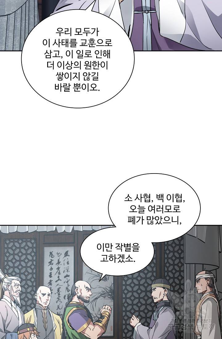 녹정기 37화 2