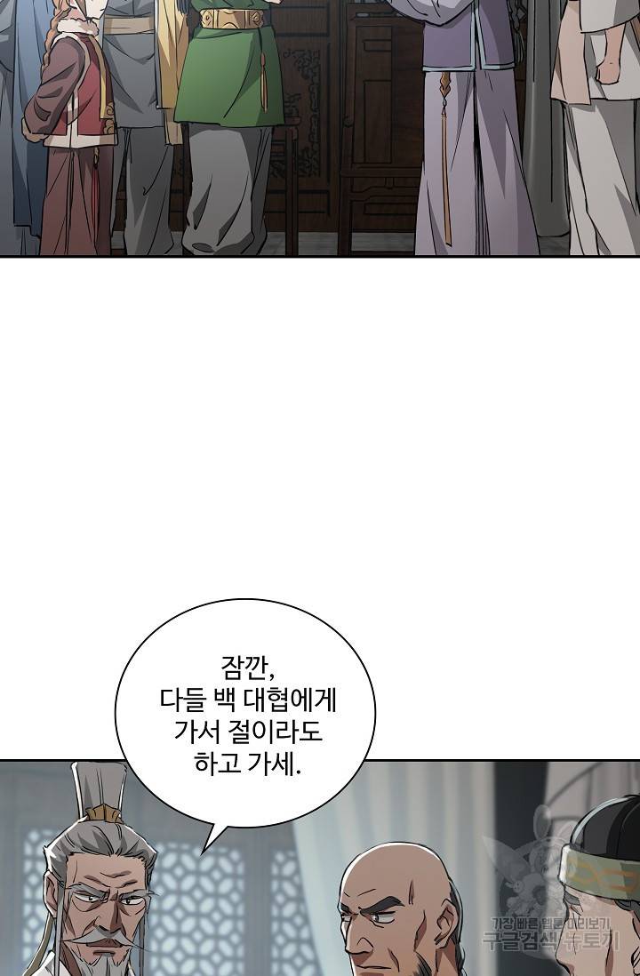 녹정기 37화 3