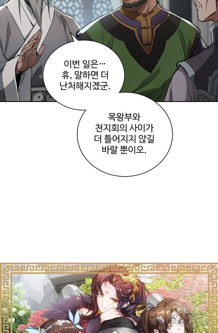 녹정기 37화 4