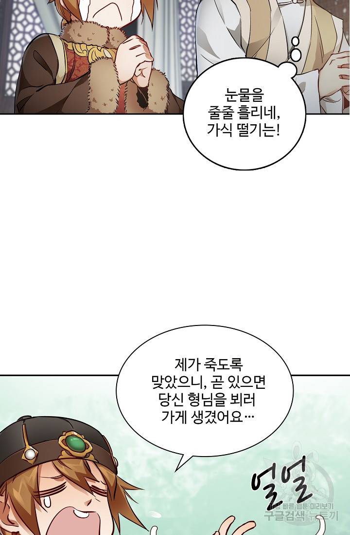 녹정기 37화 8