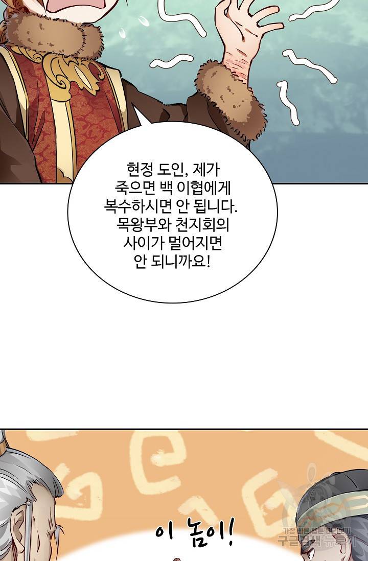 녹정기 37화 9