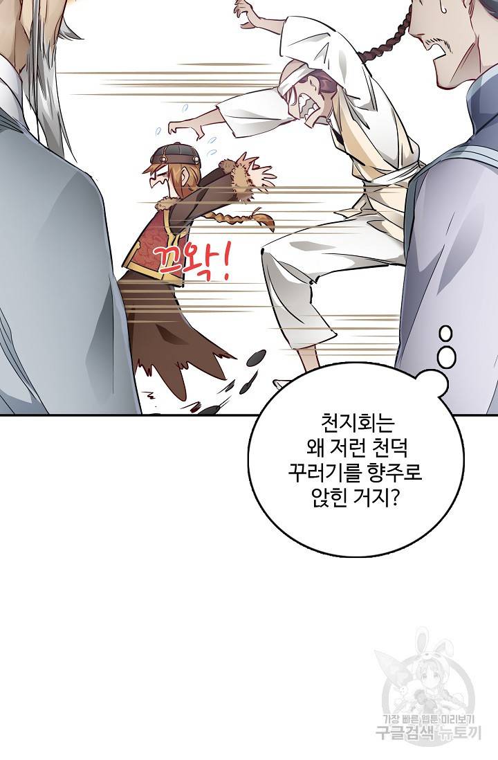 녹정기 37화 10