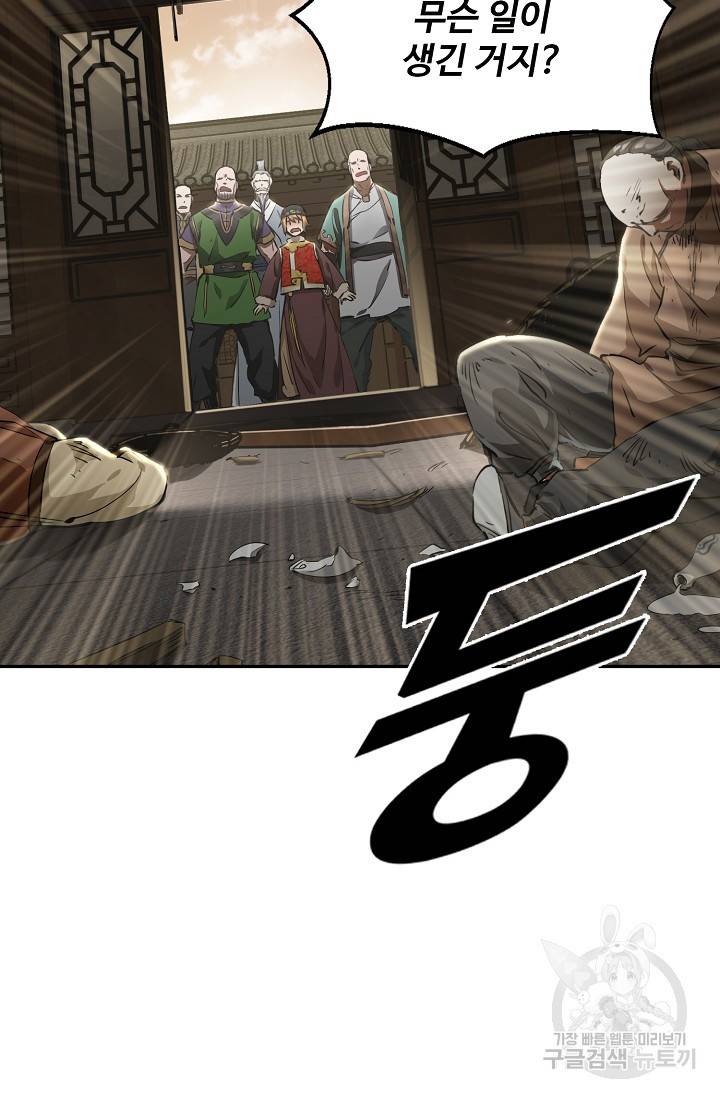 녹정기 37화 15