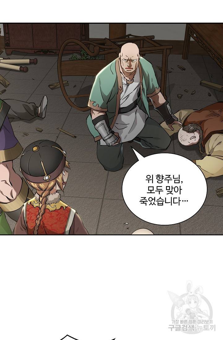 녹정기 37화 16