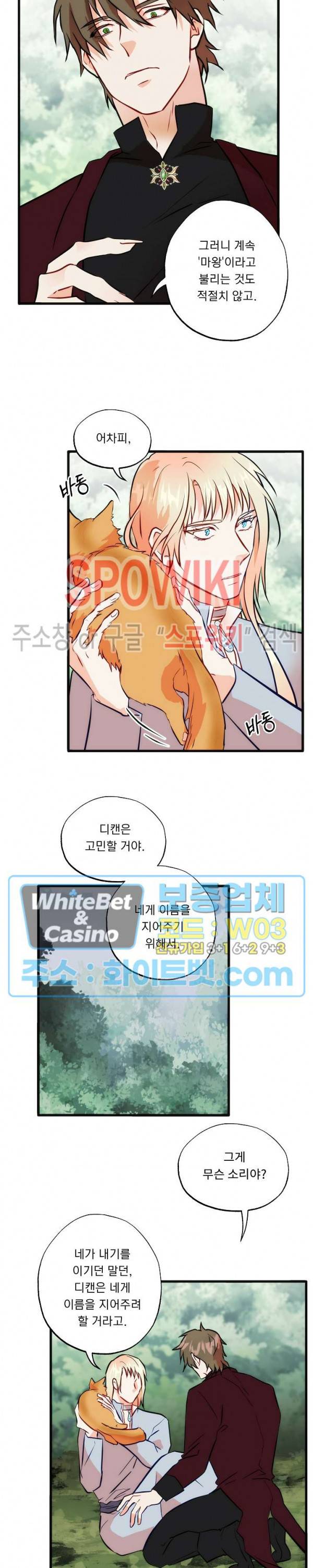에로 마법사의 연구일지 56화 2