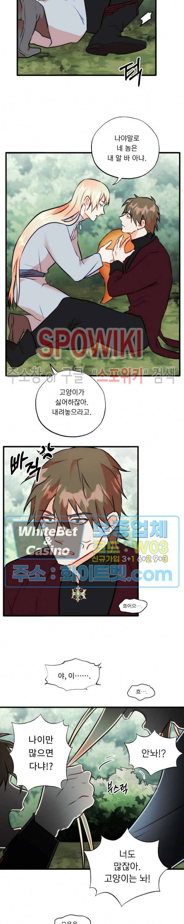 에로 마법사의 연구일지 56화 5