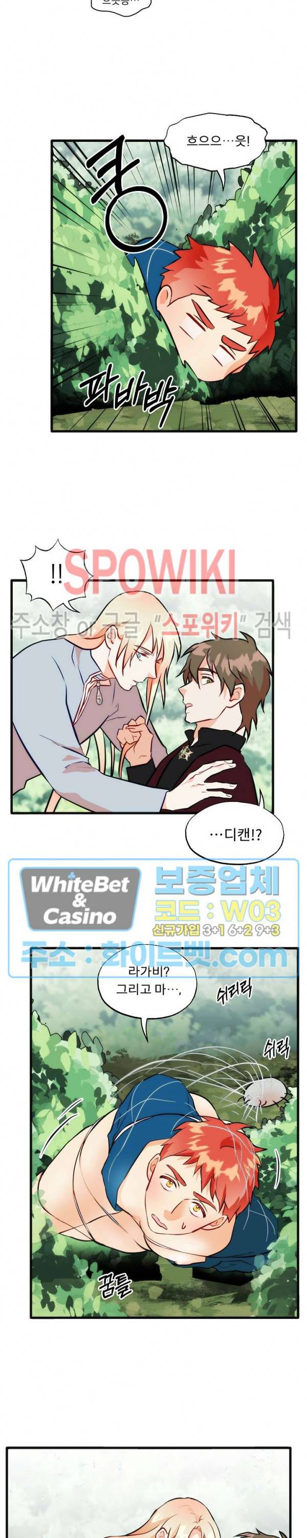 에로 마법사의 연구일지 56화 6