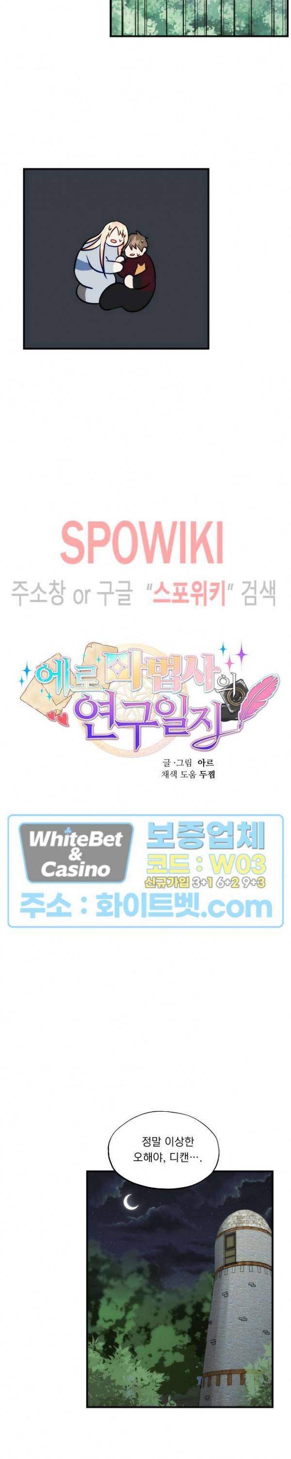 에로 마법사의 연구일지 56화 8