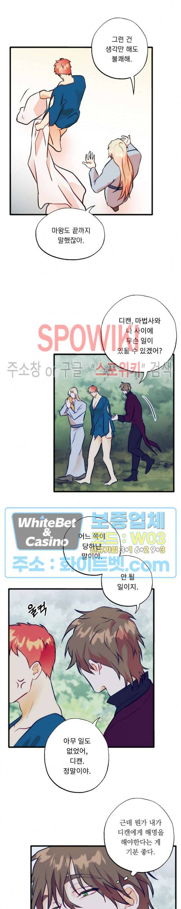 에로 마법사의 연구일지 56화 9
