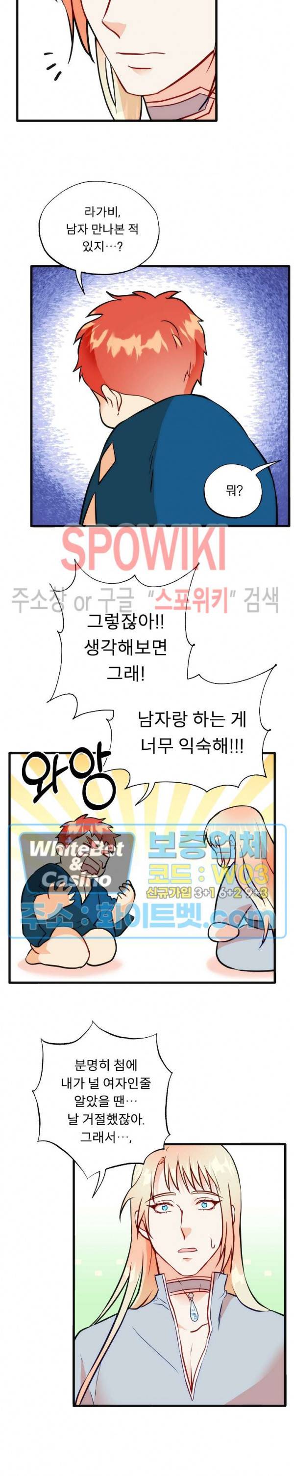 에로 마법사의 연구일지 56화 11