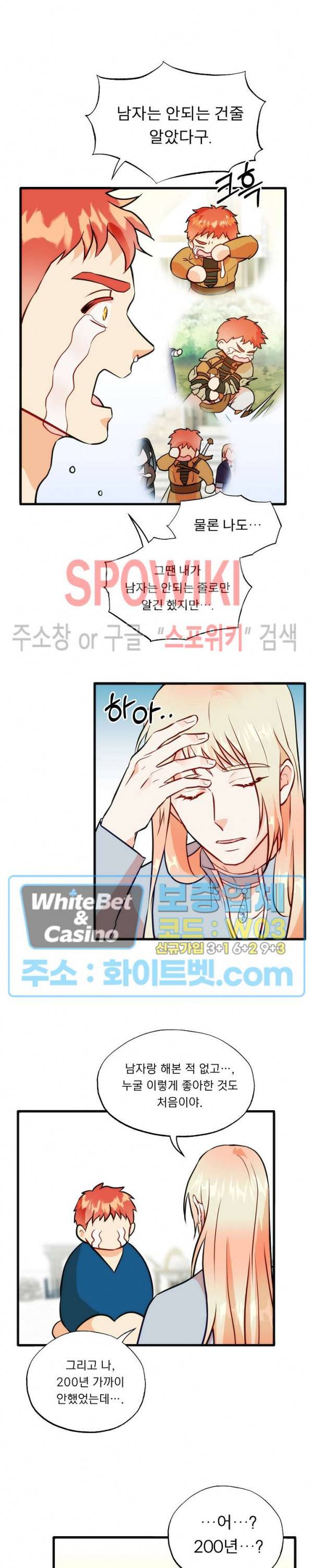 에로 마법사의 연구일지 56화 12