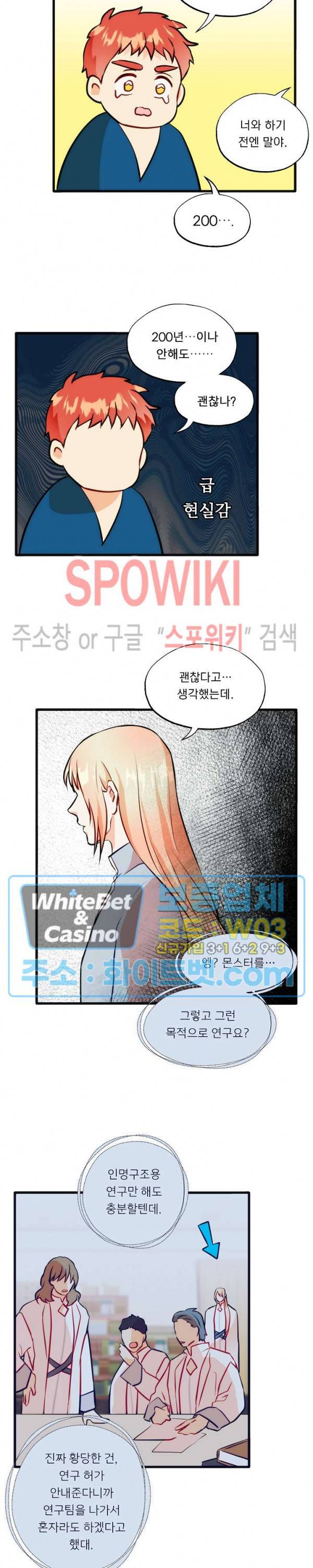 에로 마법사의 연구일지 56화 13