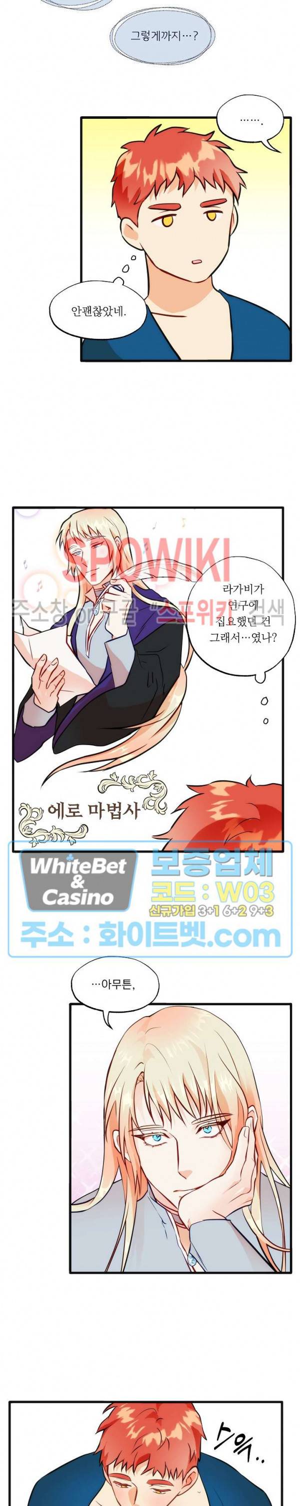 에로 마법사의 연구일지 56화 14