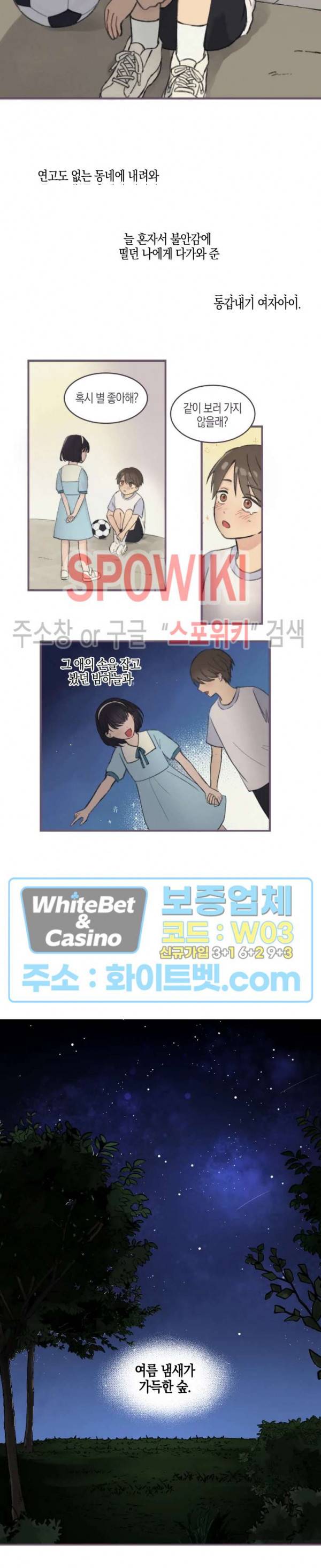 열일곱의 유성 1화 3