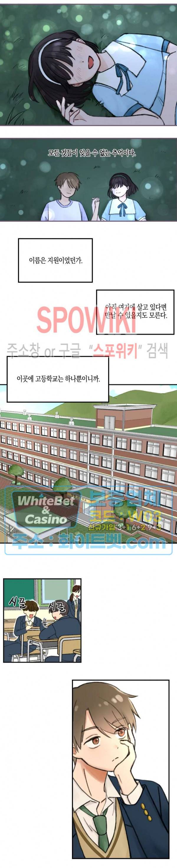 열일곱의 유성 1화 4