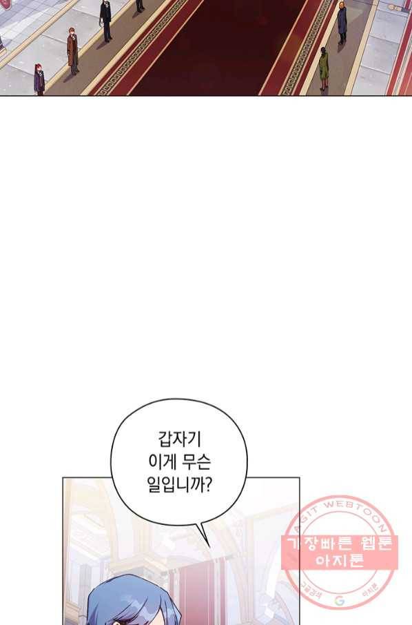이번 생은 제대로 키워 드리겠습니다, 폐하! 31화 3