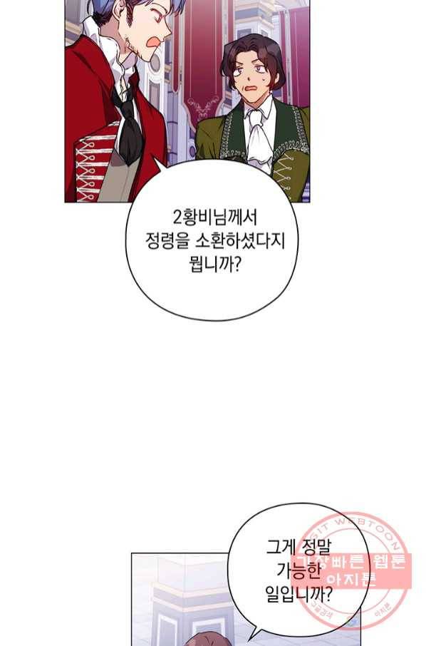 이번 생은 제대로 키워 드리겠습니다, 폐하! 31화 4