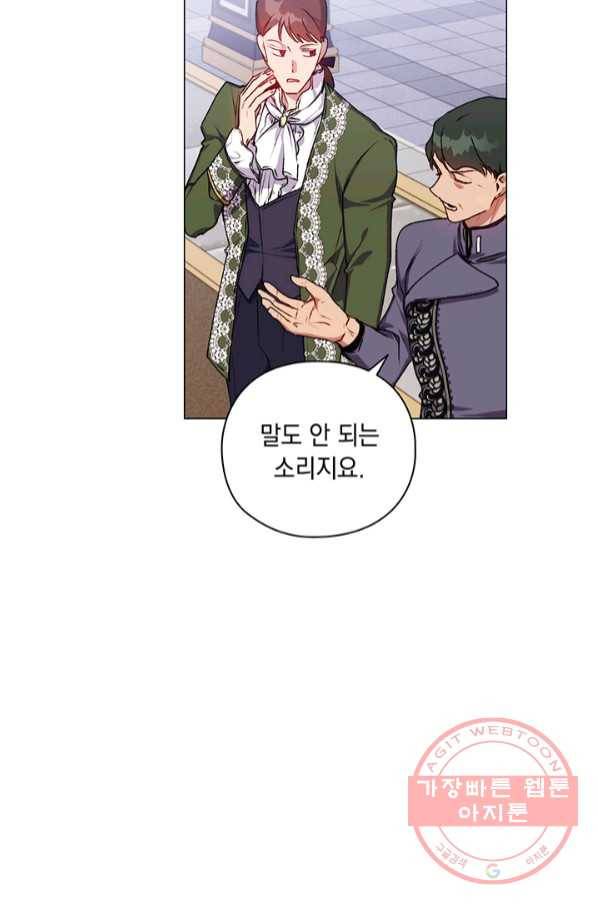 이번 생은 제대로 키워 드리겠습니다, 폐하! 31화 5