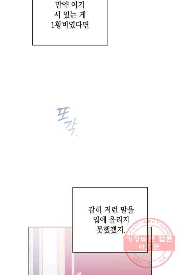 이번 생은 제대로 키워 드리겠습니다, 폐하! 31화 15