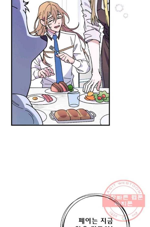 마른 가지의 라가 34화 9