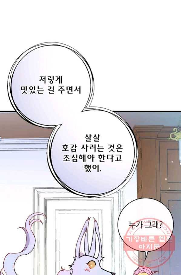 마른 가지의 라가 34화 11