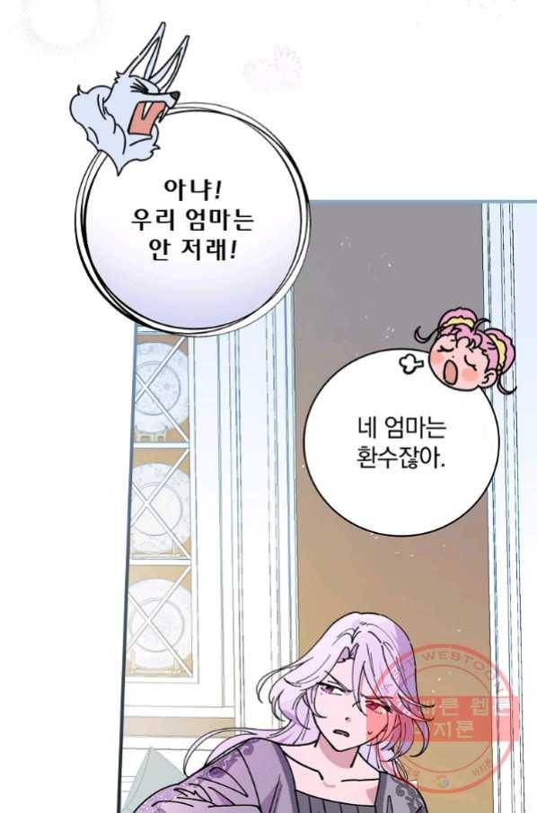마른 가지의 라가 34화 15