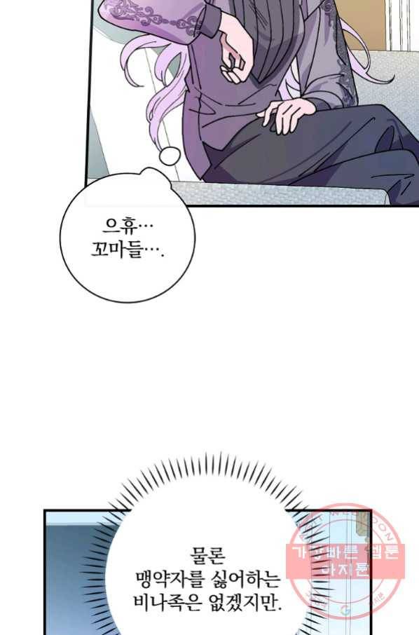 마른 가지의 라가 34화 16