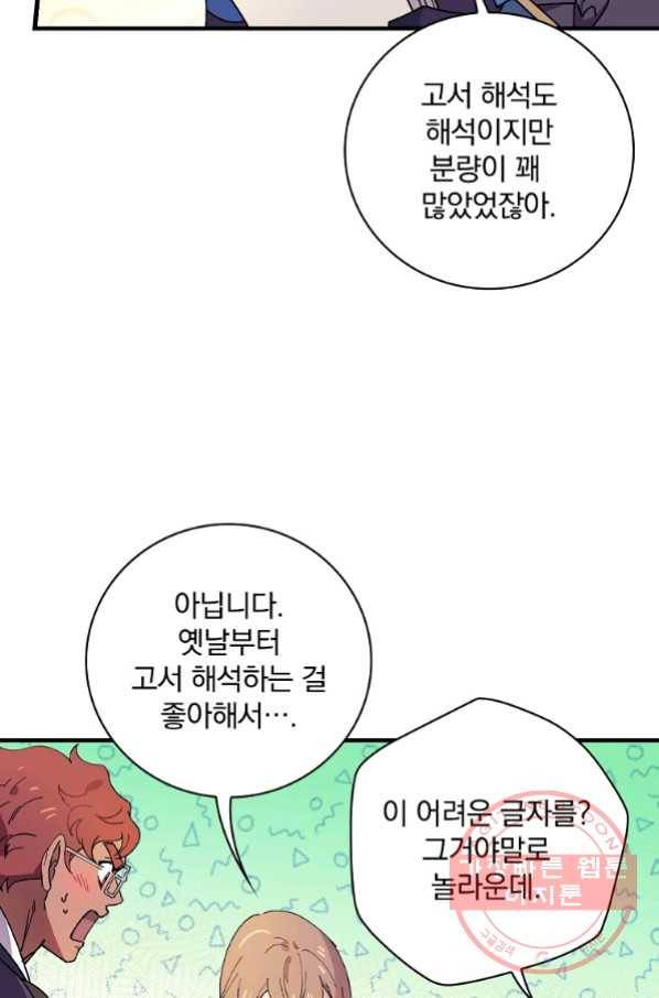 마른 가지의 라가 34화 31