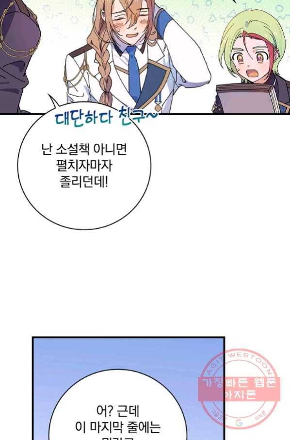 마른 가지의 라가 34화 32