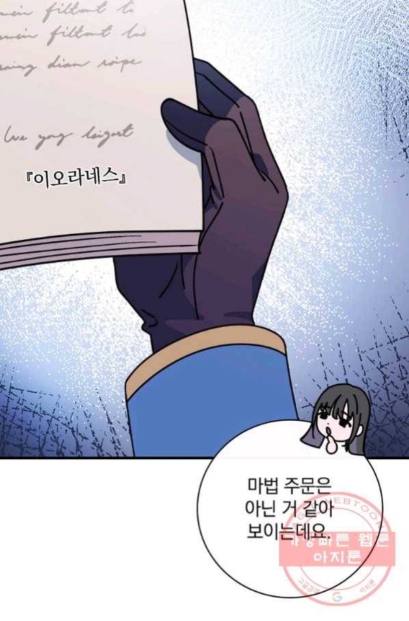 마른 가지의 라가 34화 34