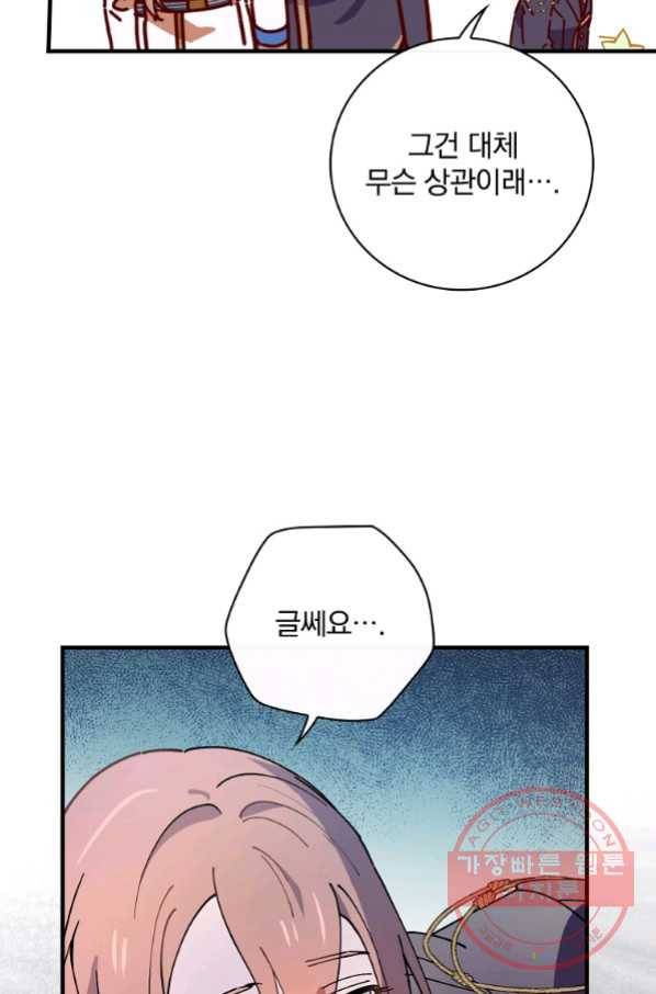 마른 가지의 라가 34화 46