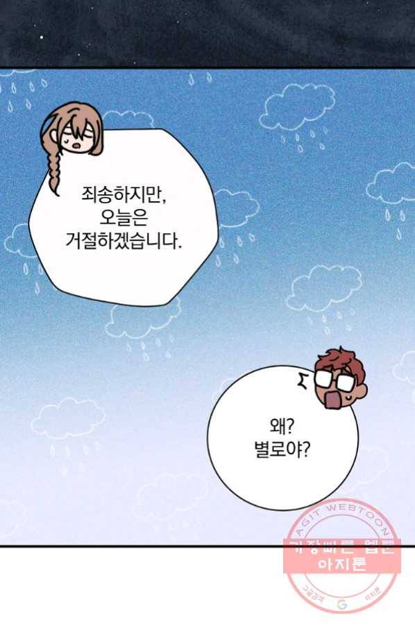 마른 가지의 라가 34화 48