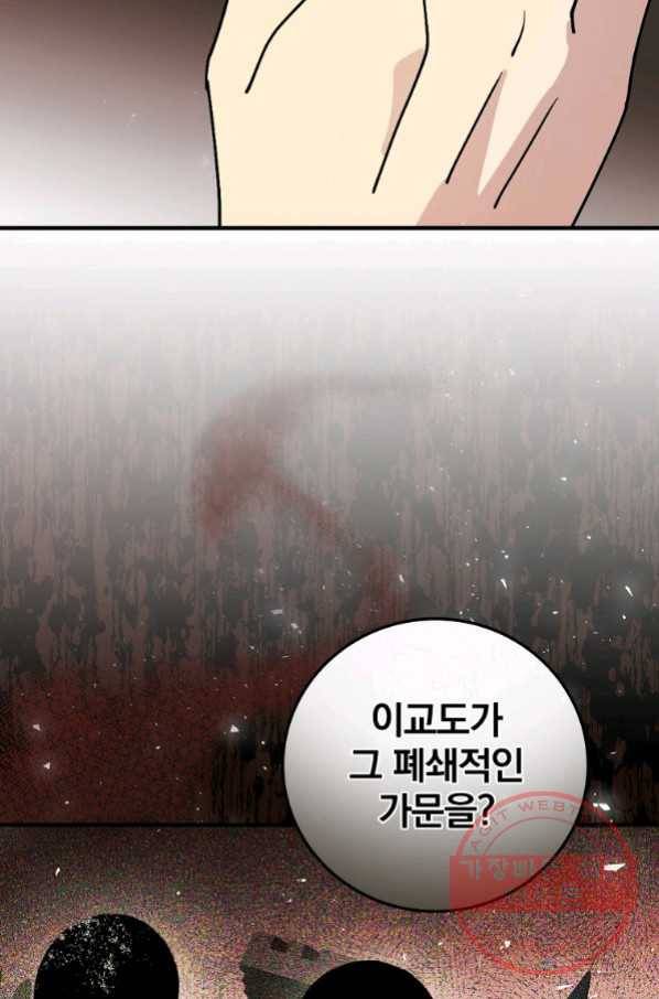 마른 가지의 라가 34화 58