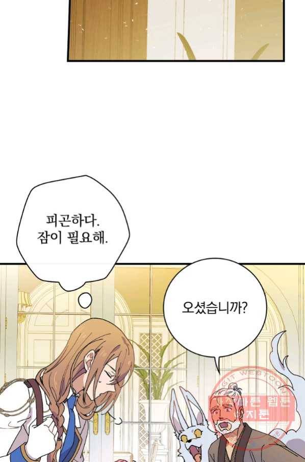 마른 가지의 라가 34화 63