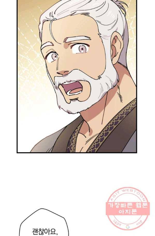 마른 가지의 라가 34화 65