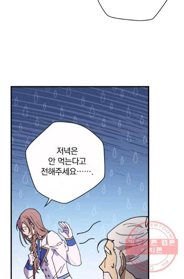 마른 가지의 라가 34화 67