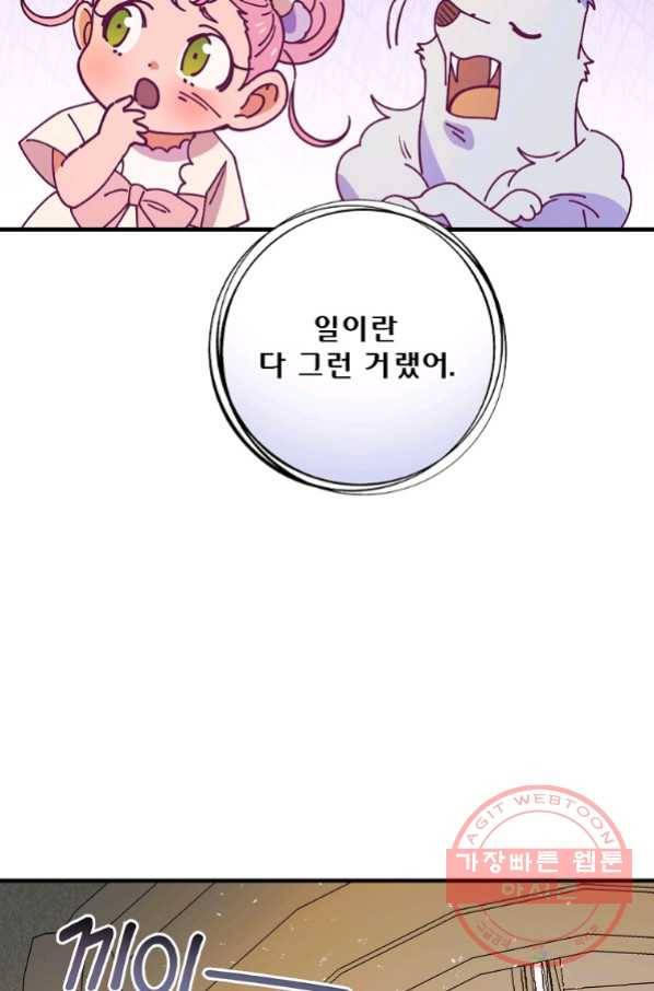 마른 가지의 라가 34화 69