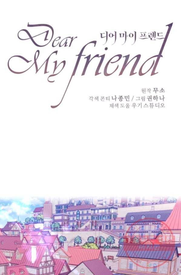 디어 마이 프렌드 35화 1