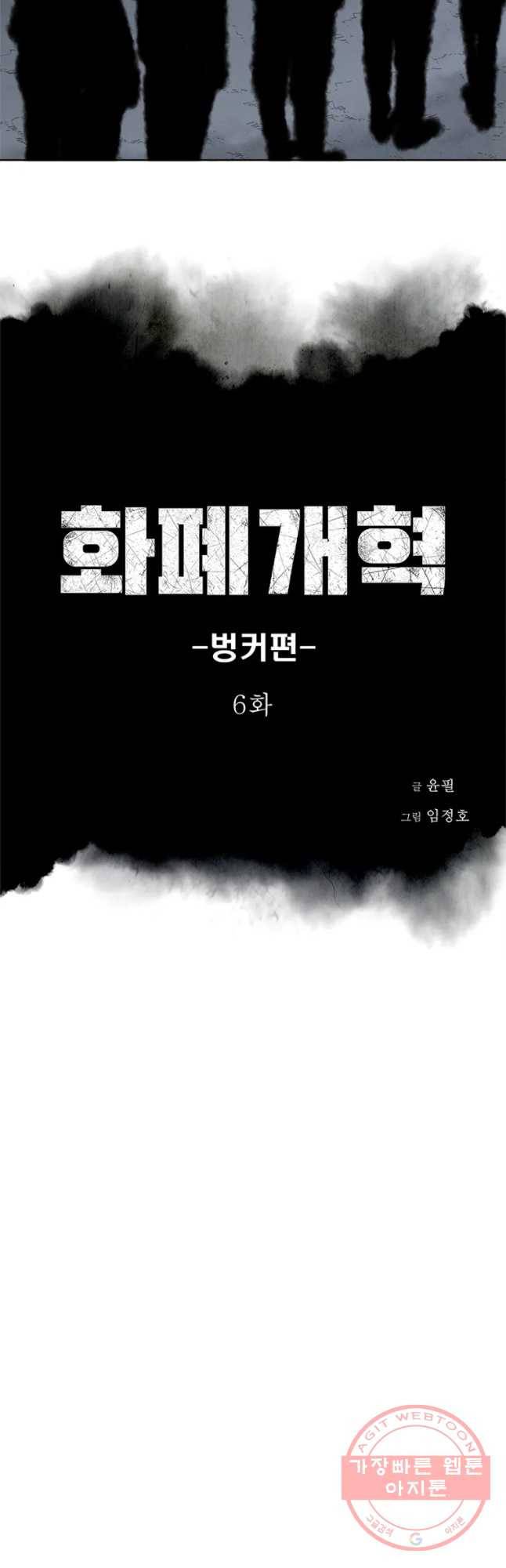 화폐개혁 벙커편 6화 3