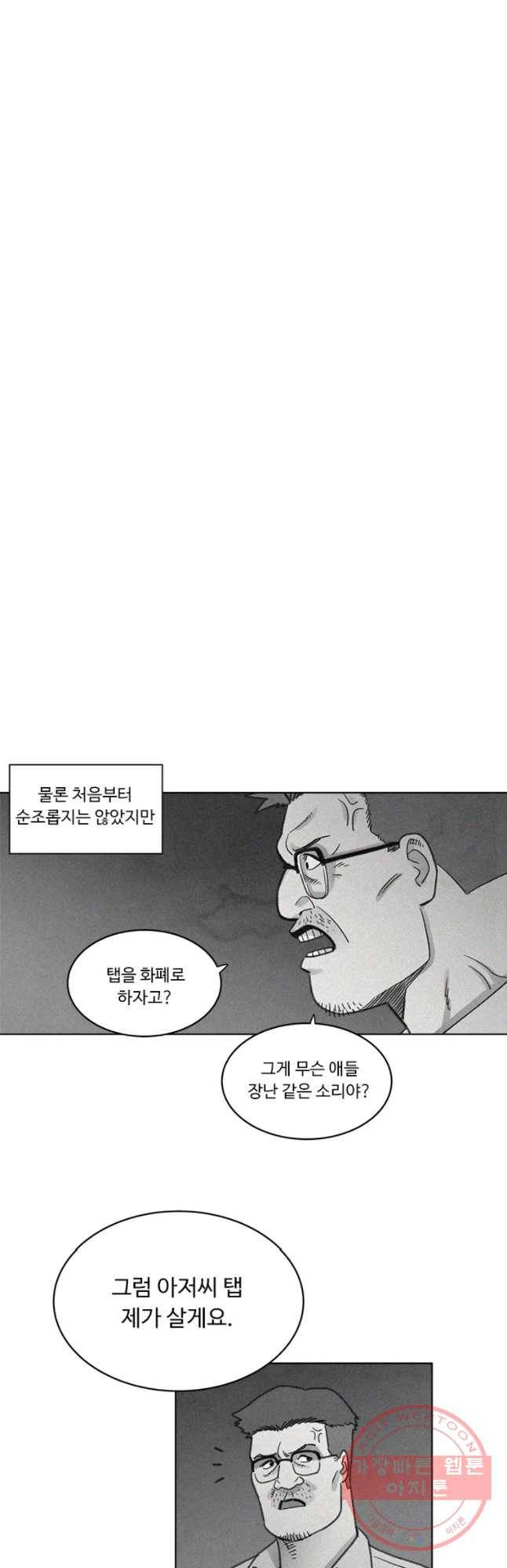 화폐개혁 벙커편 6화 4