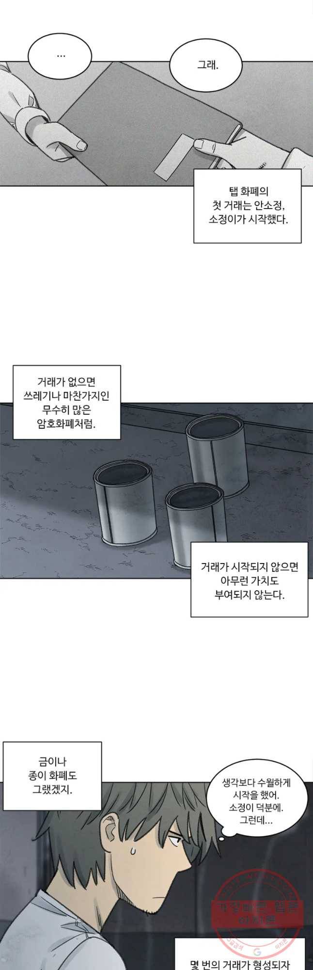 화폐개혁 벙커편 6화 6