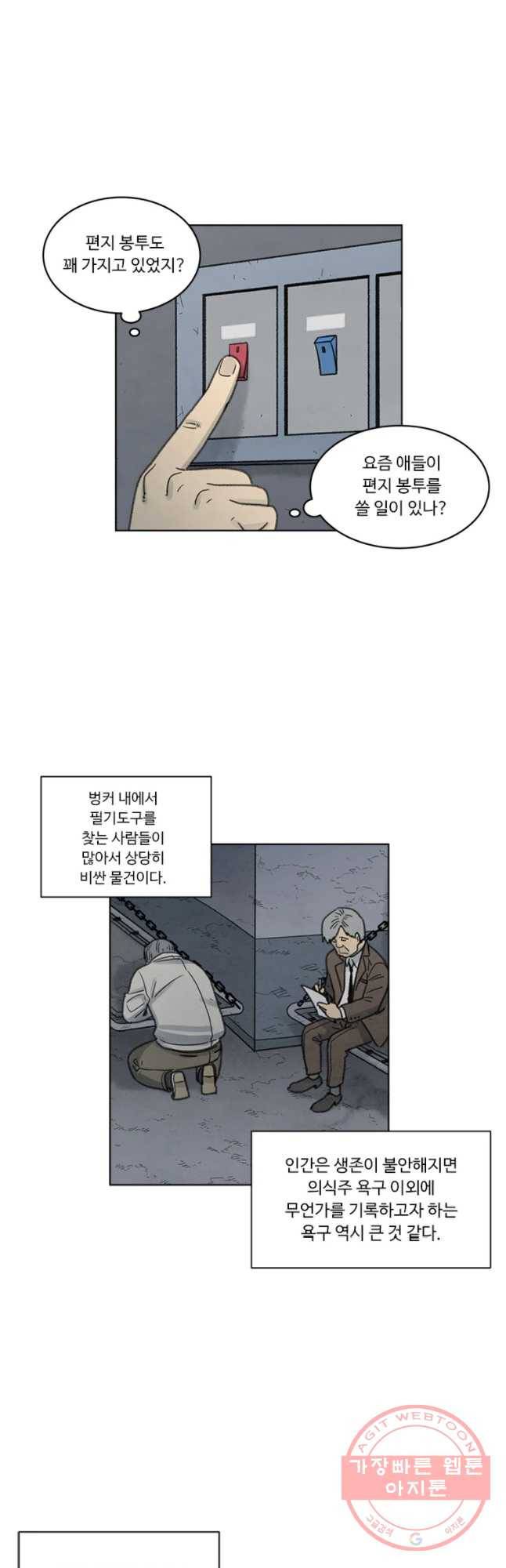 화폐개혁 벙커편 6화 8