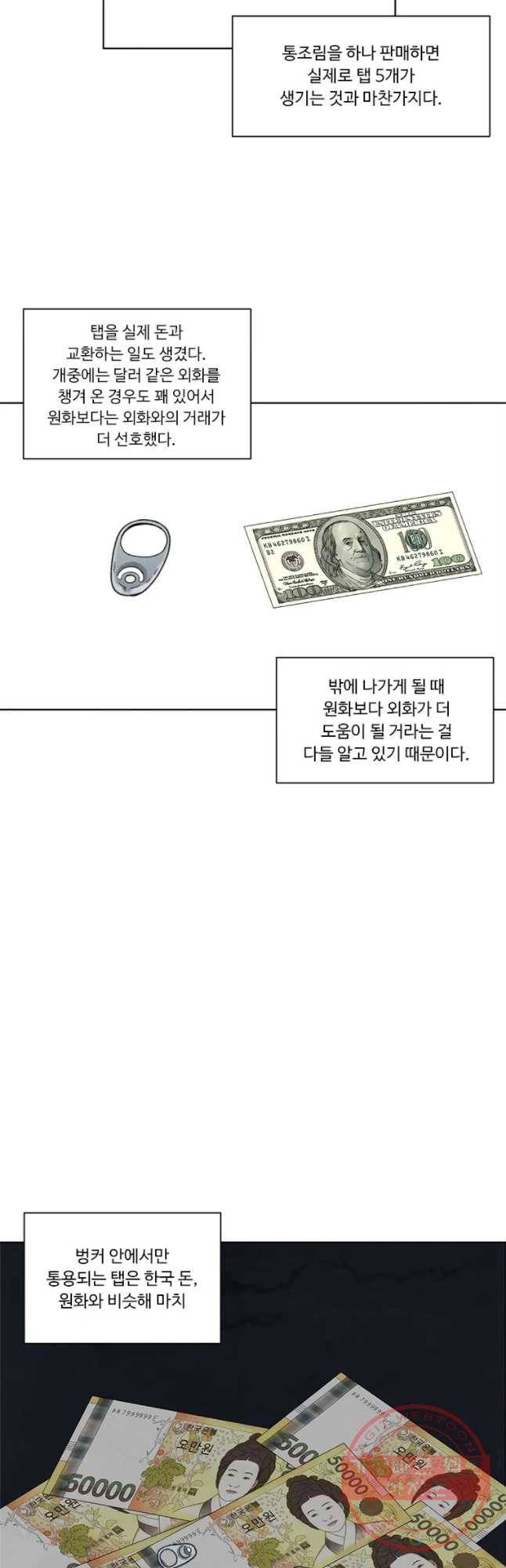 화폐개혁 벙커편 6화 10